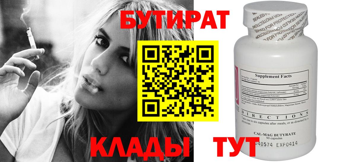Бутират бутандиол Новосибирск