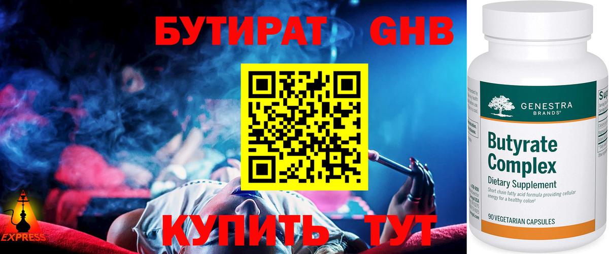 БУТИРАТ BDO 33%  Вход с VPN  Новосибирск 