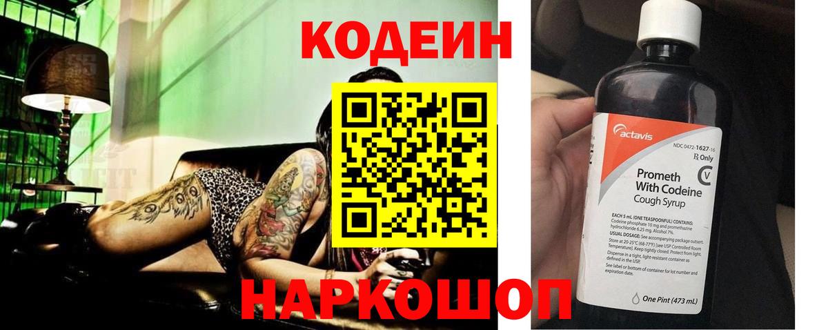 Новосибирск  Codein напиток Lean (лин)  Codein напиток Lean (лин)  Вход с VPN 