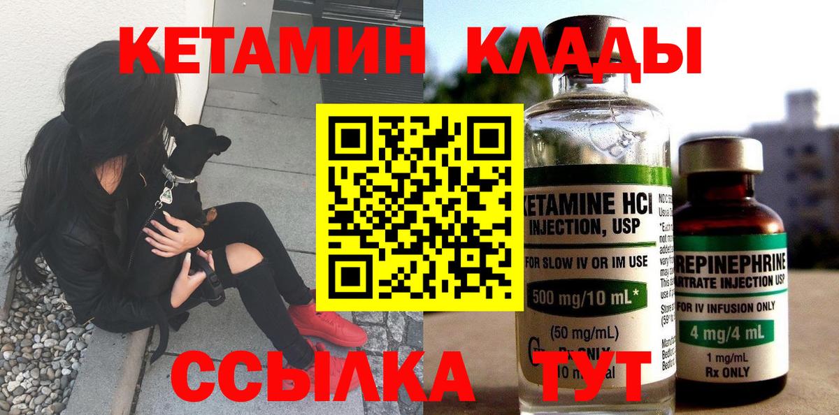 Кетамин VHQ  Вход с VPN  Новосибирск 