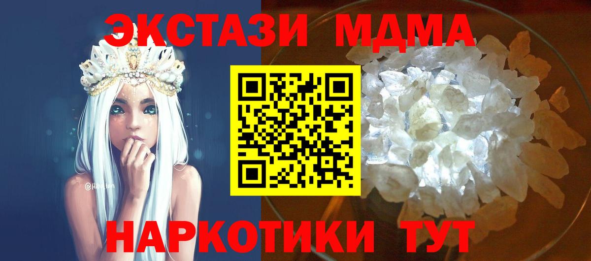 МДМА кристаллы Новосибирск