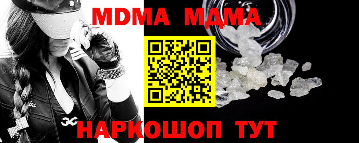 МДМА crystal  Вход с VPN  МДМА  Новосибирск  МДМА VHQ 