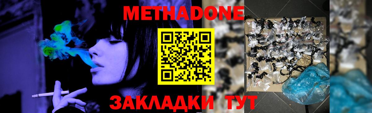 МЕТАДОН белоснежный  Вход с VPN  Метадон methadone  Новосибирск 